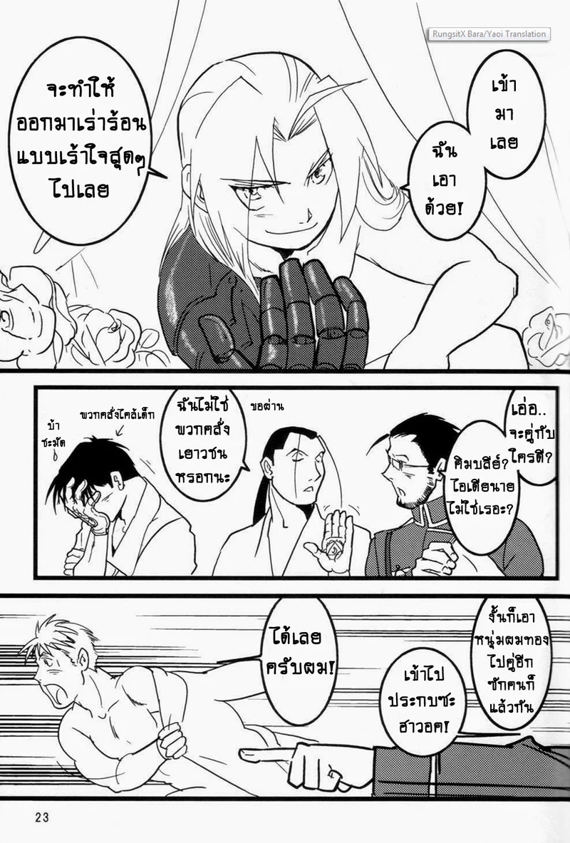 ปฏิทินหนุ่มฮอต